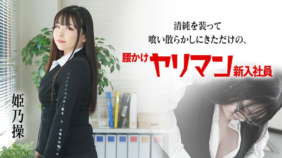 義父に10秒だけの約束で挿入を許したら…相性抜群過ぎて絶頂してしまった私。